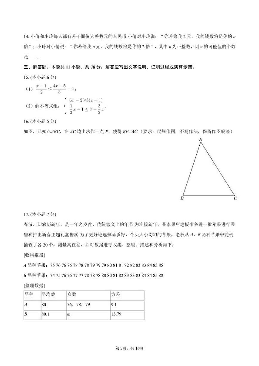 2025-2026学年陕西省西安市雁塔区高新一中创新班八年级（上）期末数学试卷第3页