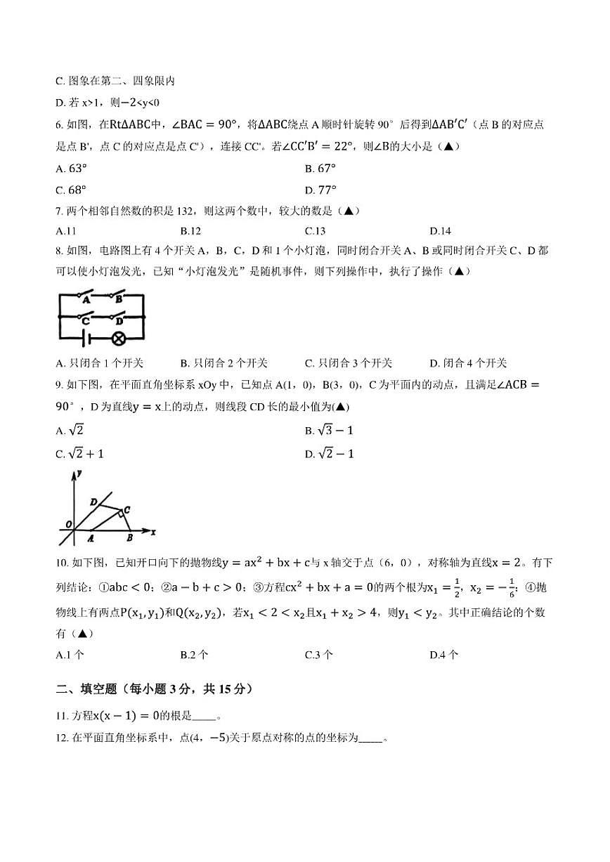 2025-2026学年湖北省荆州监利市上学期期末九年级数学试卷（含答案）第2页