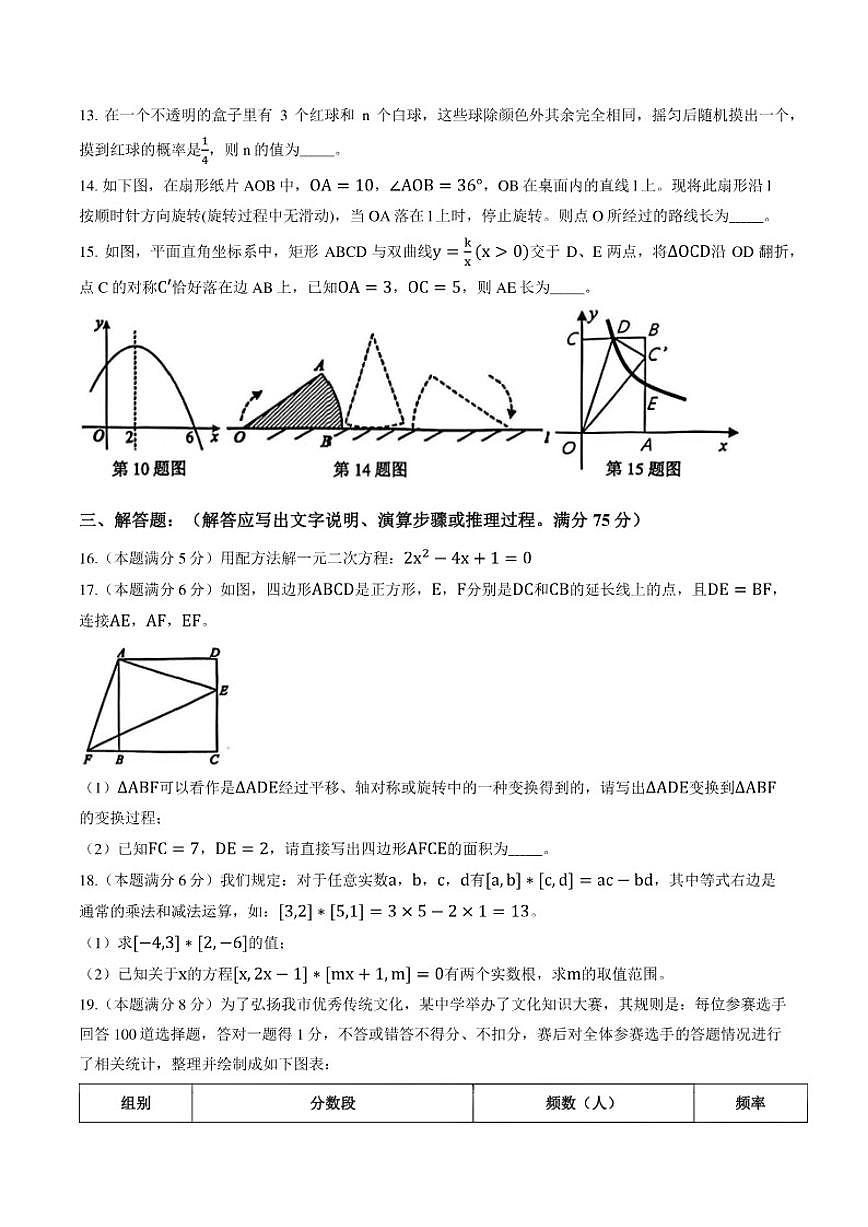 2025-2026学年湖北省荆州监利市上学期期末九年级数学试卷（含答案）第3页