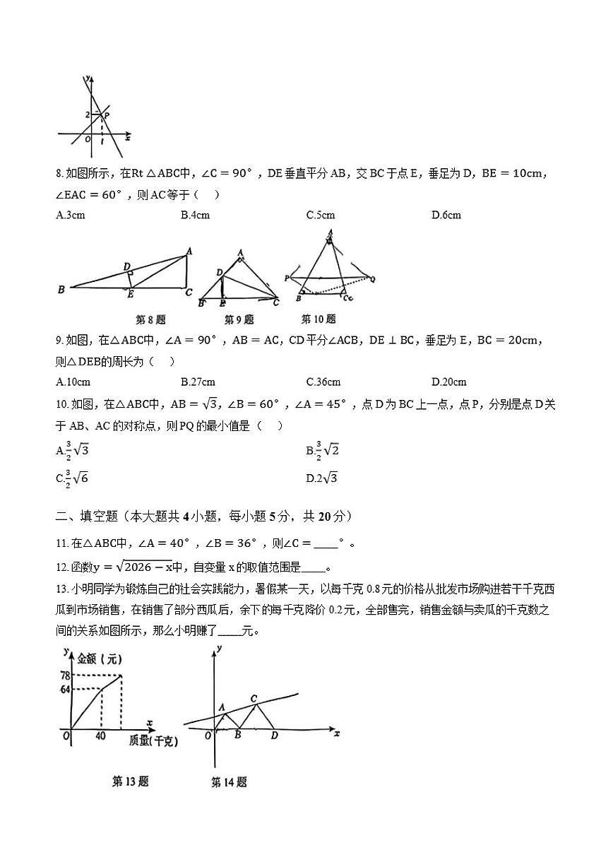 2025-2026学年安徽省池州市石台县上学期期末八年级数学试卷（含答案）第2页