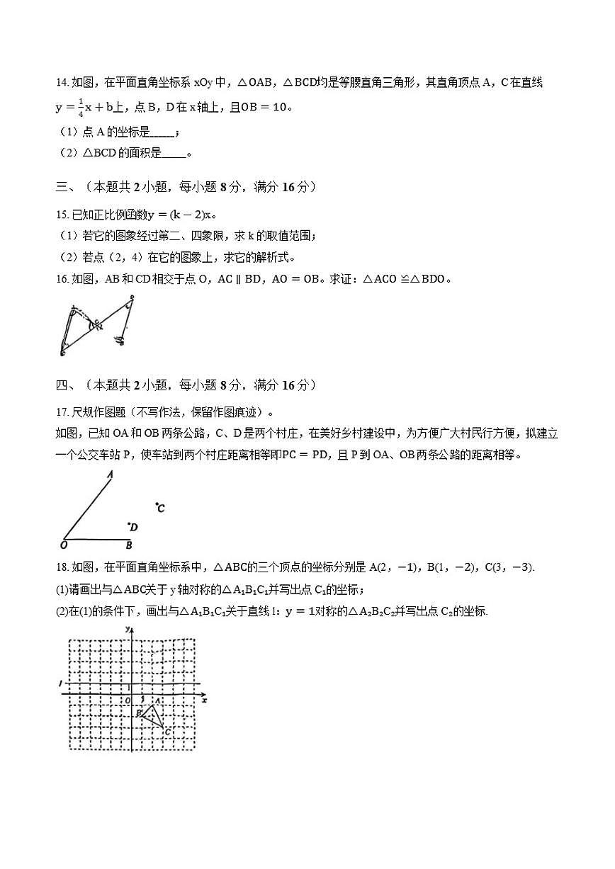 2025-2026学年安徽省池州市石台县上学期期末八年级数学试卷（含答案）第3页
