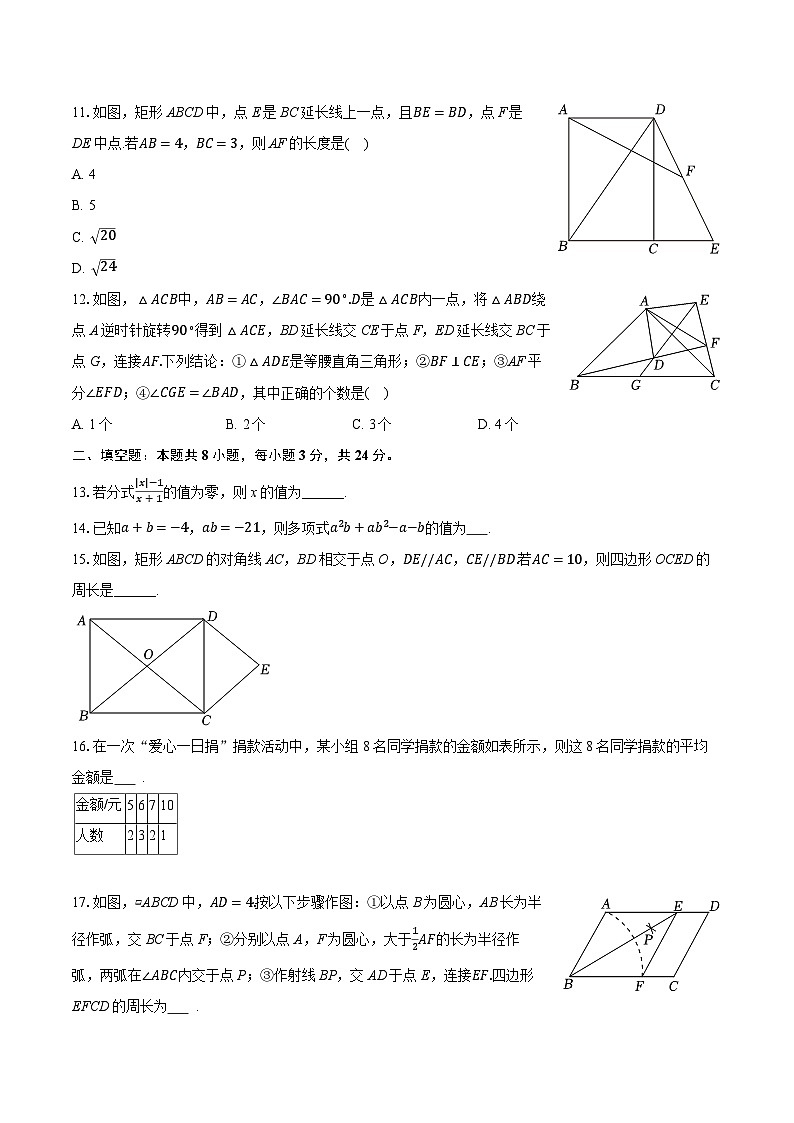 2025-2026学年山东省烟台市芝罘区八年级（上）期末数学试卷（五四学制）（含答案+解析）第3页