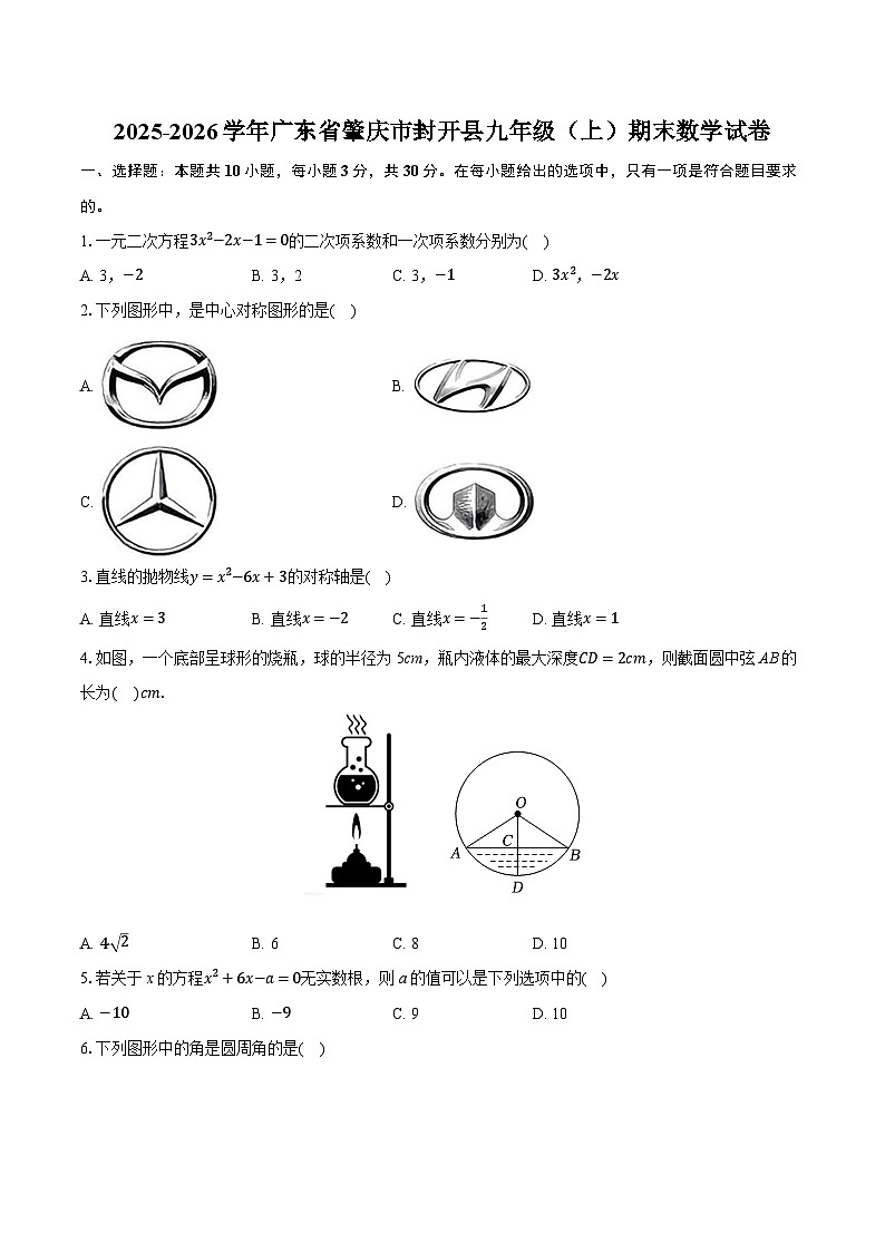 2025-2026学年广东省肇庆市封开县九年级（上）期末数学试卷（含答案+解析）第1页