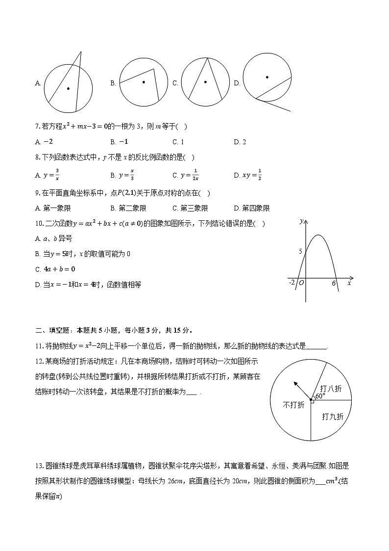 2025-2026学年广东省肇庆市封开县九年级（上）期末数学试卷（含答案+解析）第2页