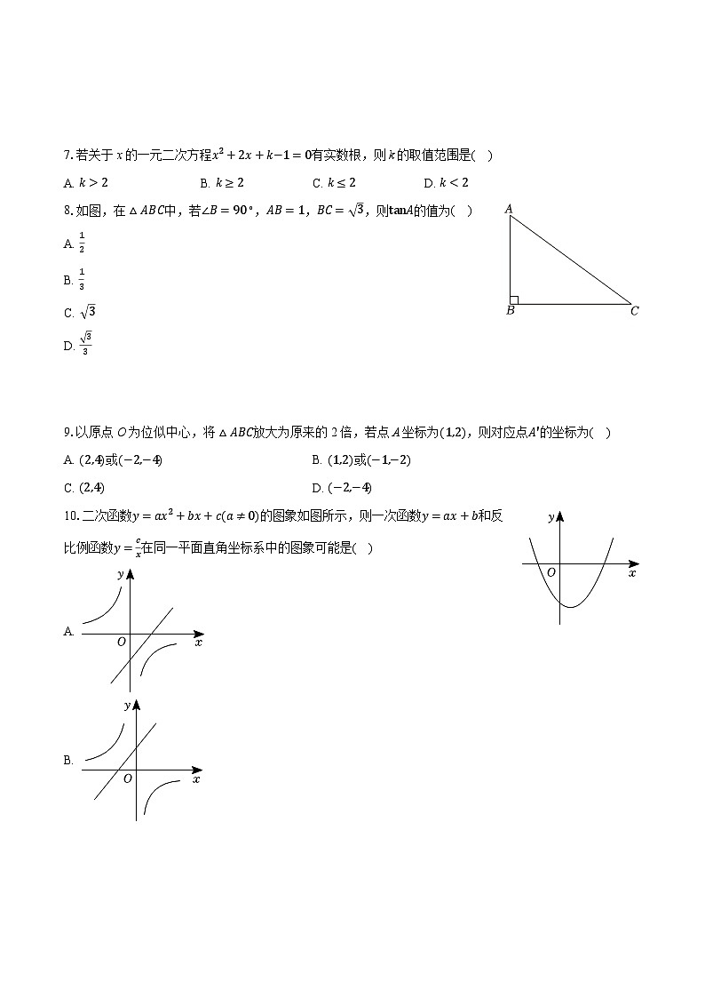 2025-2026学年广东省清远市清城区松岗中学九年级（上）期末数学试卷（含答案+解析）第2页