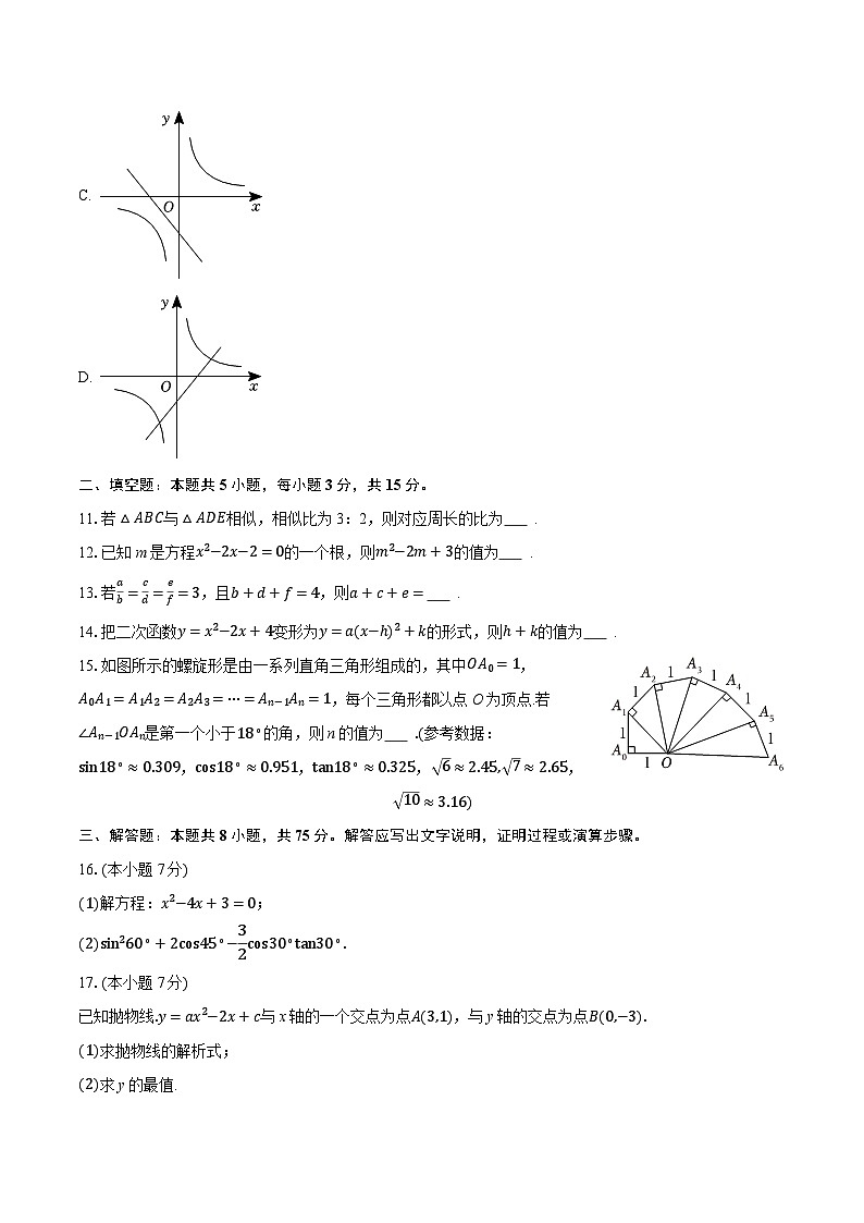 2025-2026学年广东省清远市清城区松岗中学九年级（上）期末数学试卷（含答案+解析）第3页