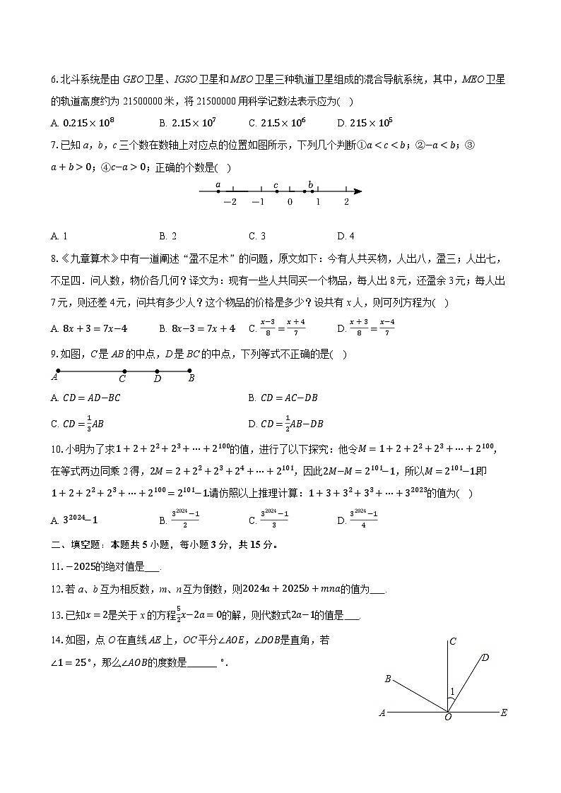 2025-2026学年广东省茂名市茂南区七年级（上）期末数学试卷（含答案+解析）第2页