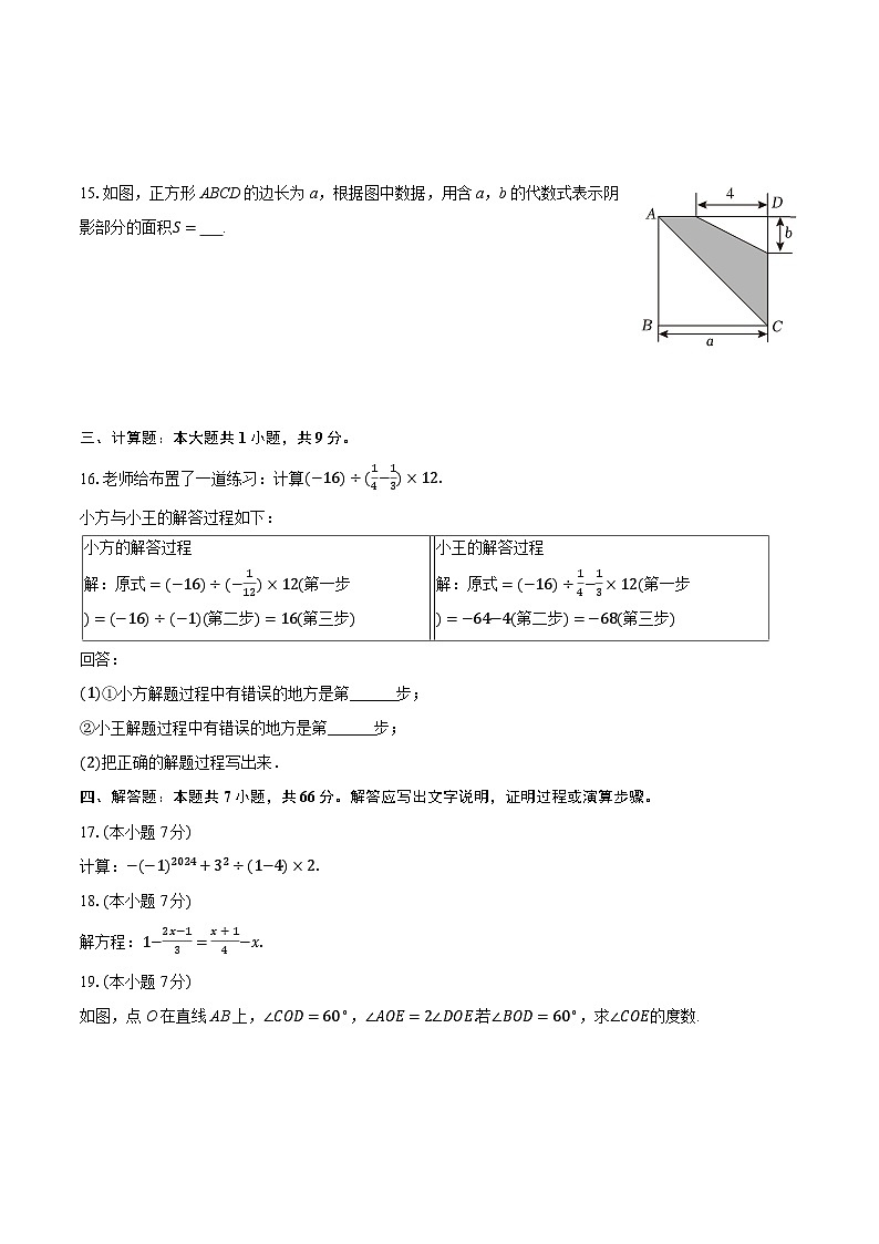 2025-2026学年广东省茂名市茂南区七年级（上）期末数学试卷（含答案+解析）第3页