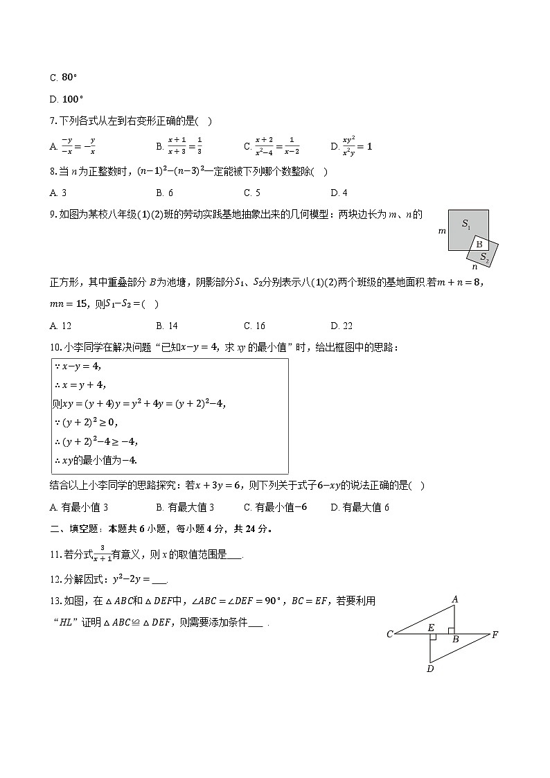 2025-2026学年福建省福州市福清市八年级（上）期末数学试卷（含答案+解析）第2页