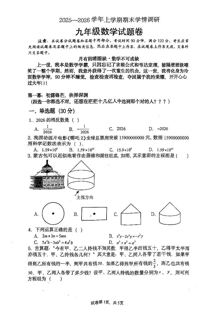 郑州市五十二中2025—2026学年上学期期末九年级数学试卷第1页