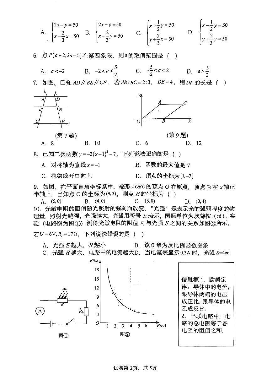 郑州市五十二中2025—2026学年上学期期末九年级数学试卷第2页