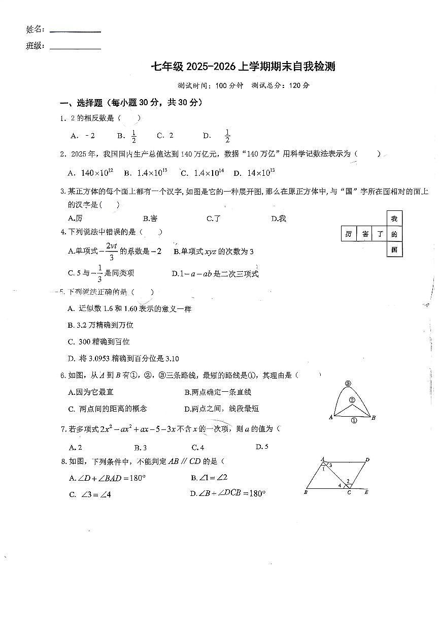 河南省新乡市辉县市冠英中学2025~2026学年七年级上学期期末数学试卷第1页