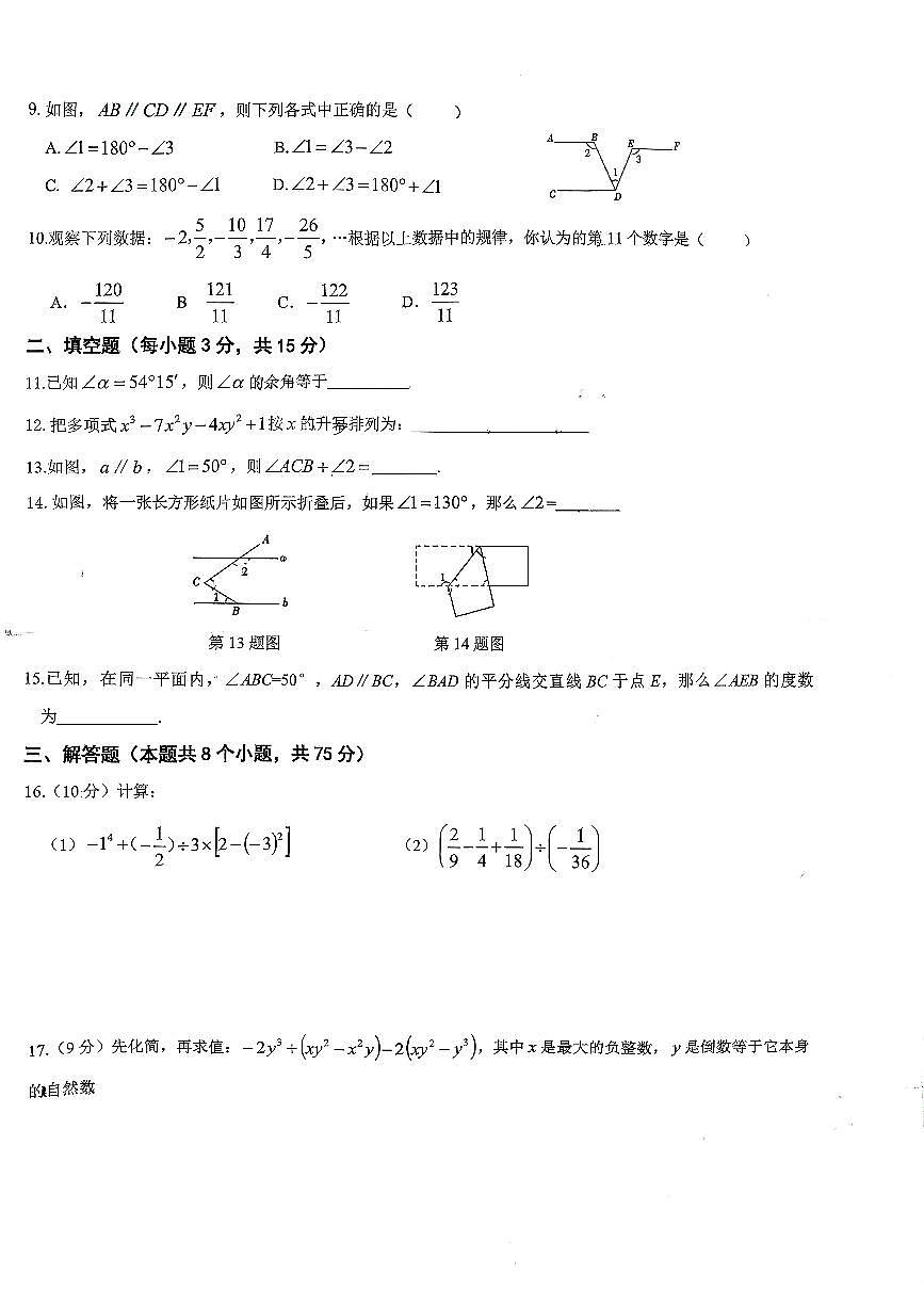 河南省新乡市辉县市冠英中学2025~2026学年七年级上学期期末数学试卷第2页