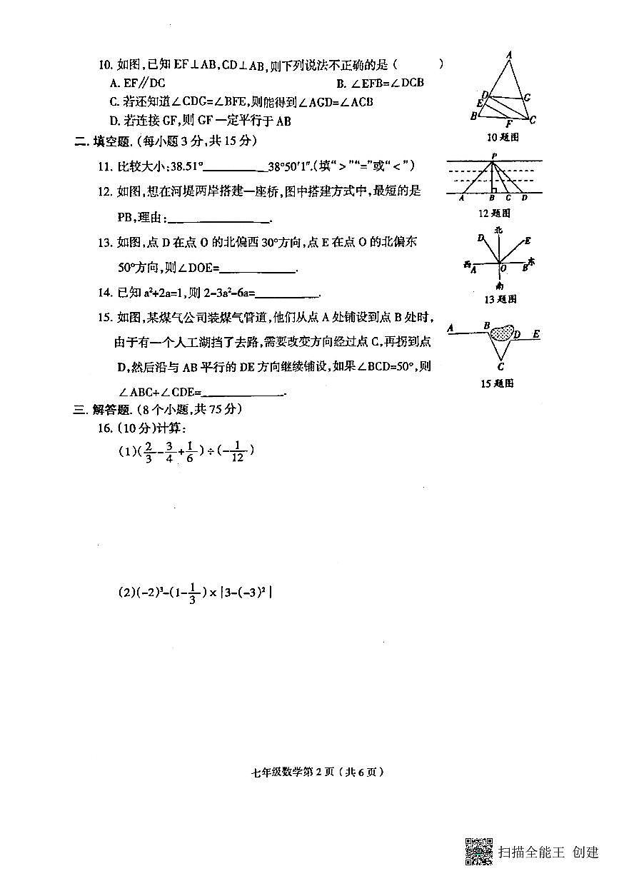 河南省周口市+郸城县第二实验中学2025—2026学年上学期学情诊测七年级数学试题第2页