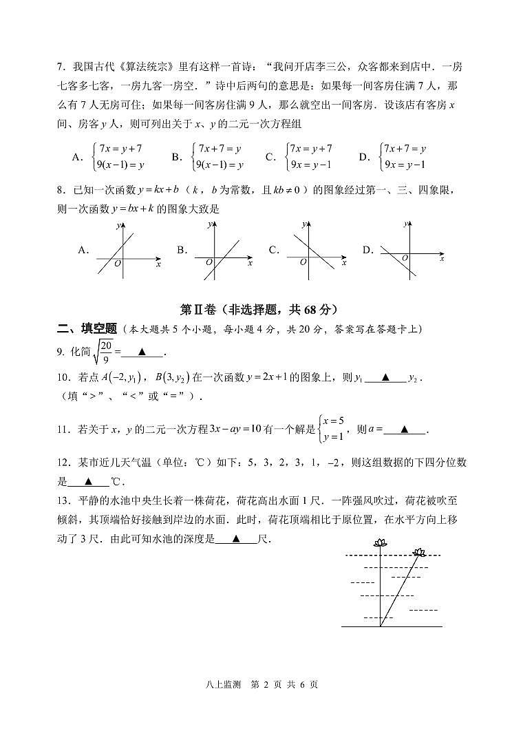 2025一2026学年上学期四川省成都市期末考试八年级数学第2页