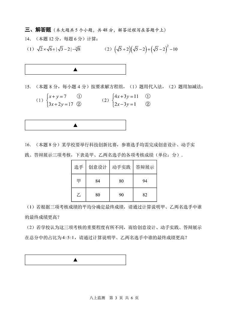 2025一2026学年上学期四川省成都市期末考试八年级数学第3页