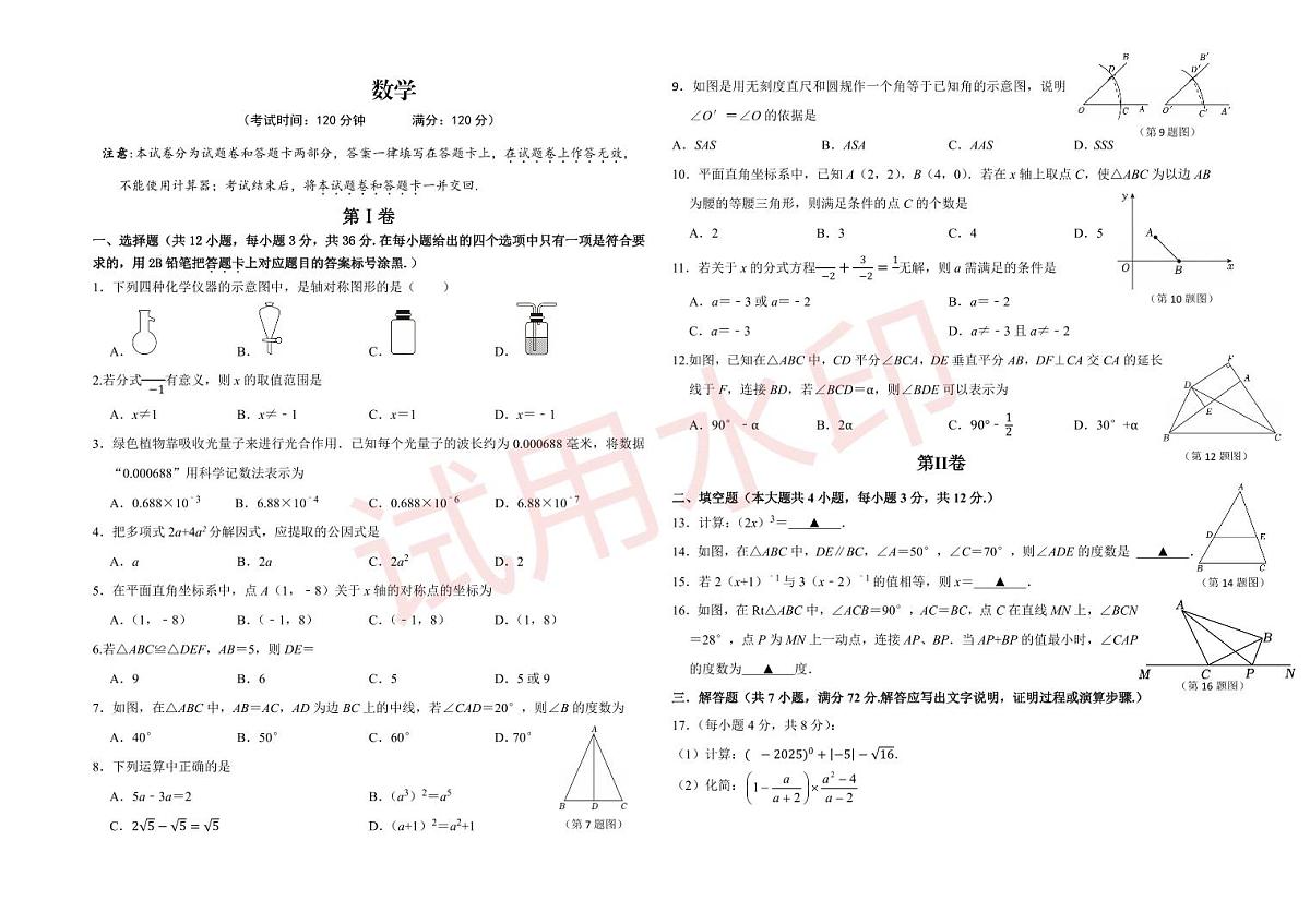 2025-2026学年广西壮族自治区八年级上学期1月月考数学试题第1页
