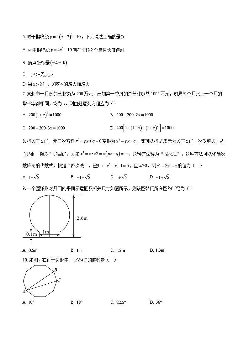 2026年四川省泸州市泸县第五中学中考数学一模试卷-自定义类型第2页