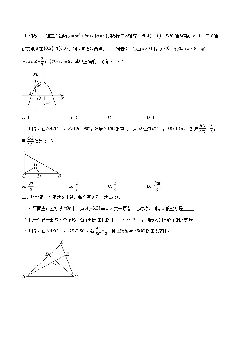 2026年四川省泸州市泸县第五中学中考数学一模试卷-自定义类型第3页