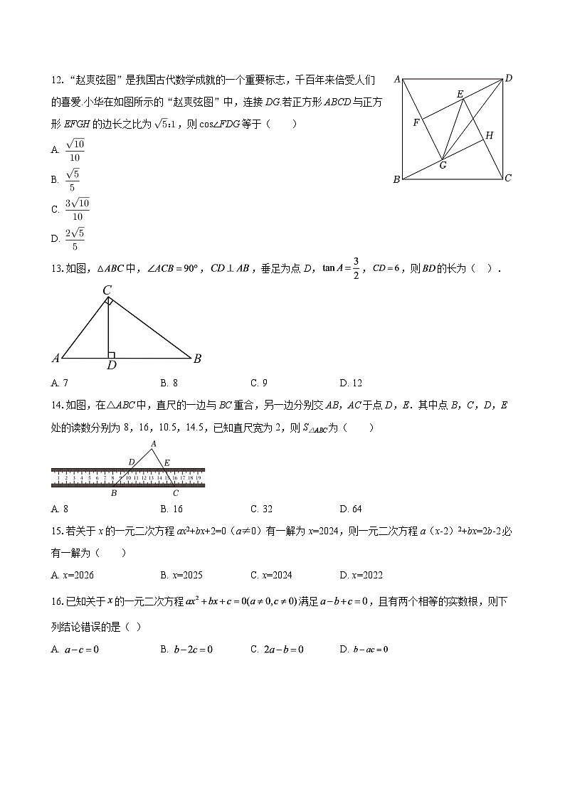 四川省遂宁市2025-2026学年九年级上学期一模数学试题-自定义类型第3页