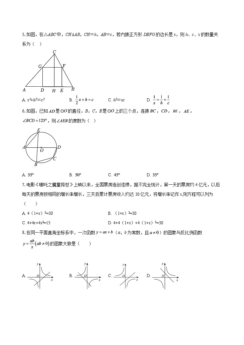 山东省聊城市2025-2026学年九年级上学期期末学情调研数学模拟检测试题-自定义类型第2页