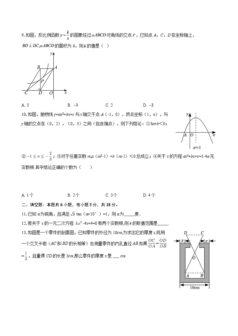山东省聊城市2025-2026学年九年级上学期期末学情调研数学模拟检测试题-自定义类型第3页
