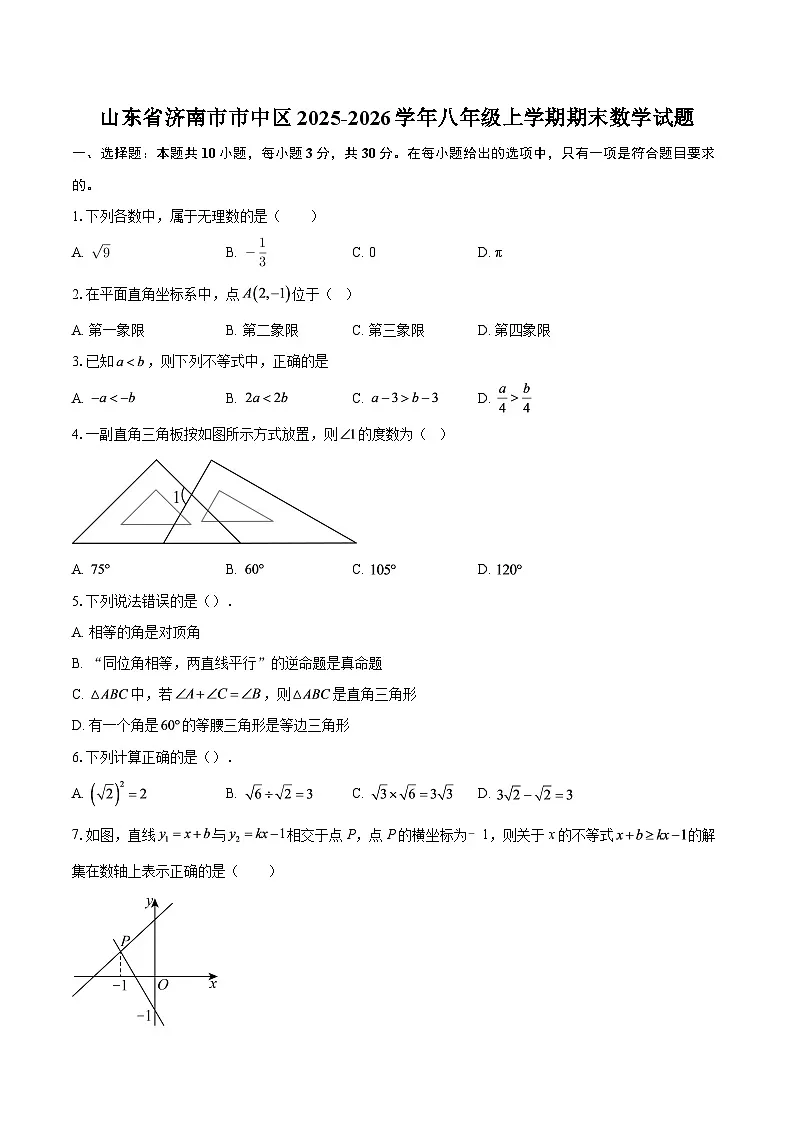山东省济南市市中区2025-2026学年八年级上学期期末数学试题-自定义类型第1页