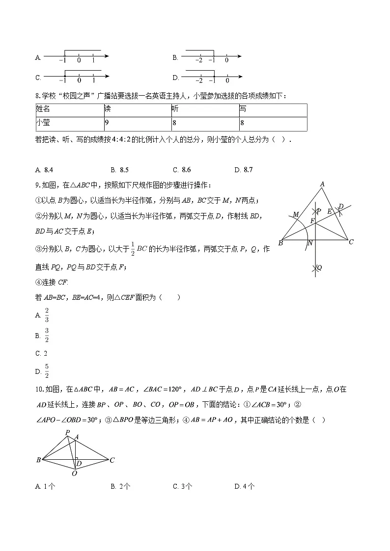山东省济南市市中区2025-2026学年八年级上学期期末数学试题-自定义类型第2页