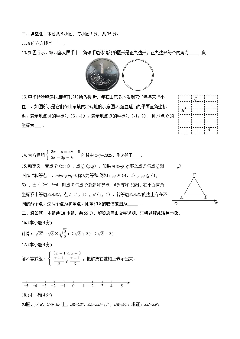 山东省济南市市中区2025-2026学年八年级上学期期末数学试题-自定义类型第3页