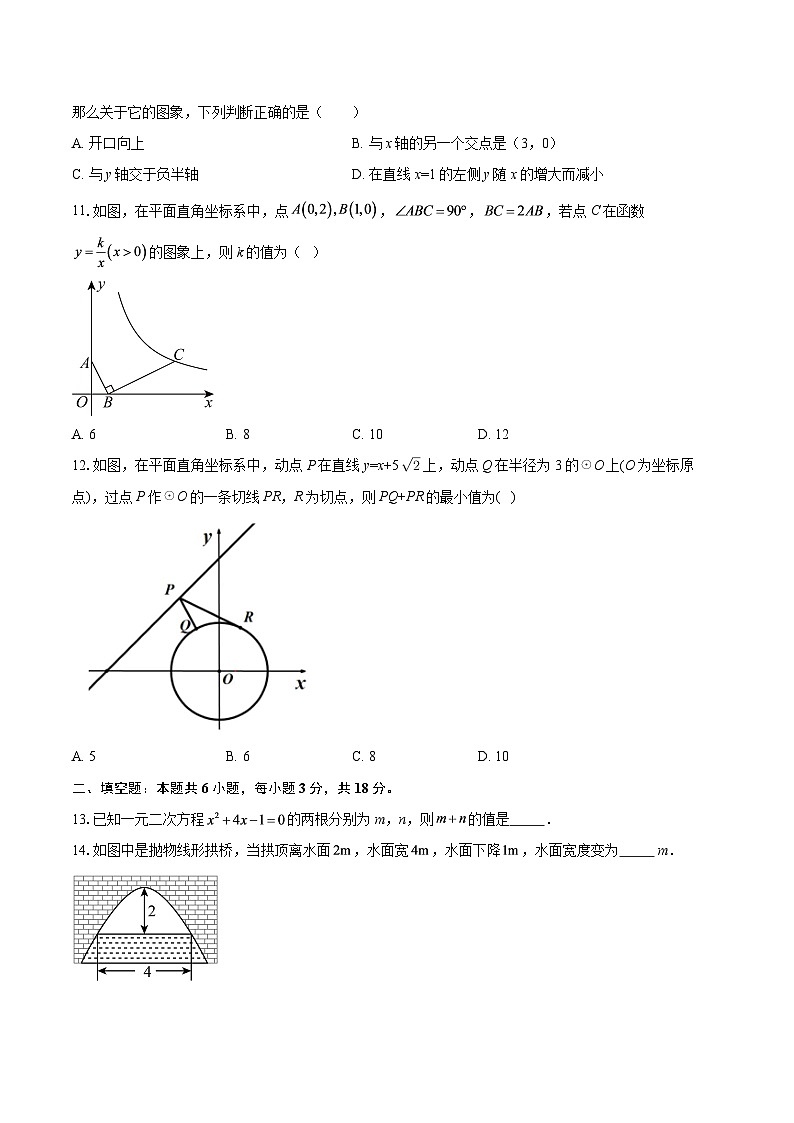 山东省德州市乐陵市2025--2026学年人教版上学期期末测试九年级数学模拟训练试题-自定义类型第3页