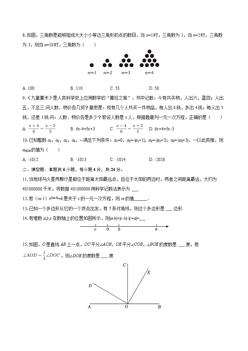 2025-2026学年重庆市长寿区川维中学七年级（上）期末数学试卷-自定义类型第2页