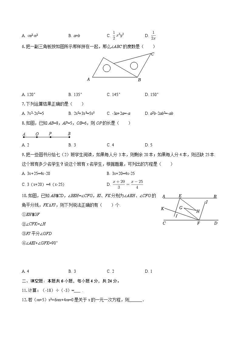 2025-2026学年重庆市江北区观音桥实验中学七年级（上）期末数学模拟复习试卷（一）-自定义类型第2页