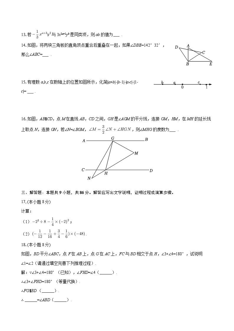 2025-2026学年重庆市江北区观音桥实验中学七年级（上）期末数学模拟复习试卷（一）-自定义类型第3页