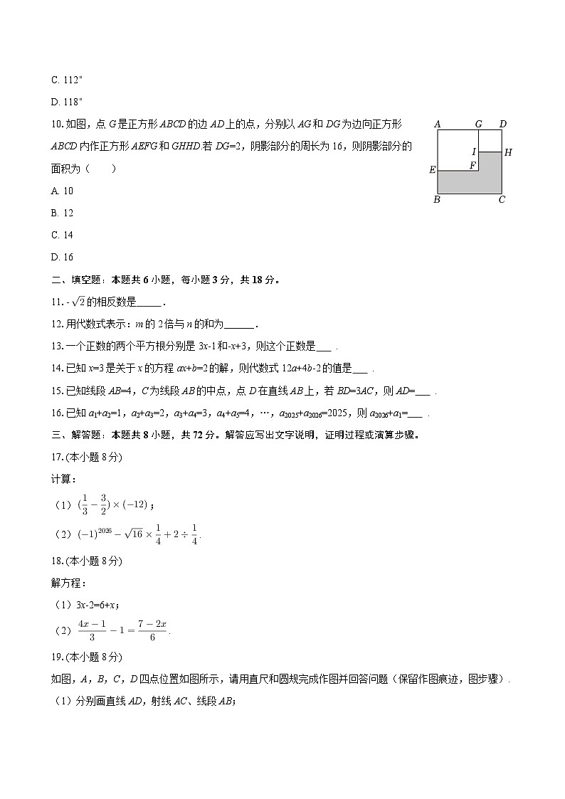 2025-2026学年浙江省台州市仙居县七年级（上）期末数学试卷-自定义类型第2页