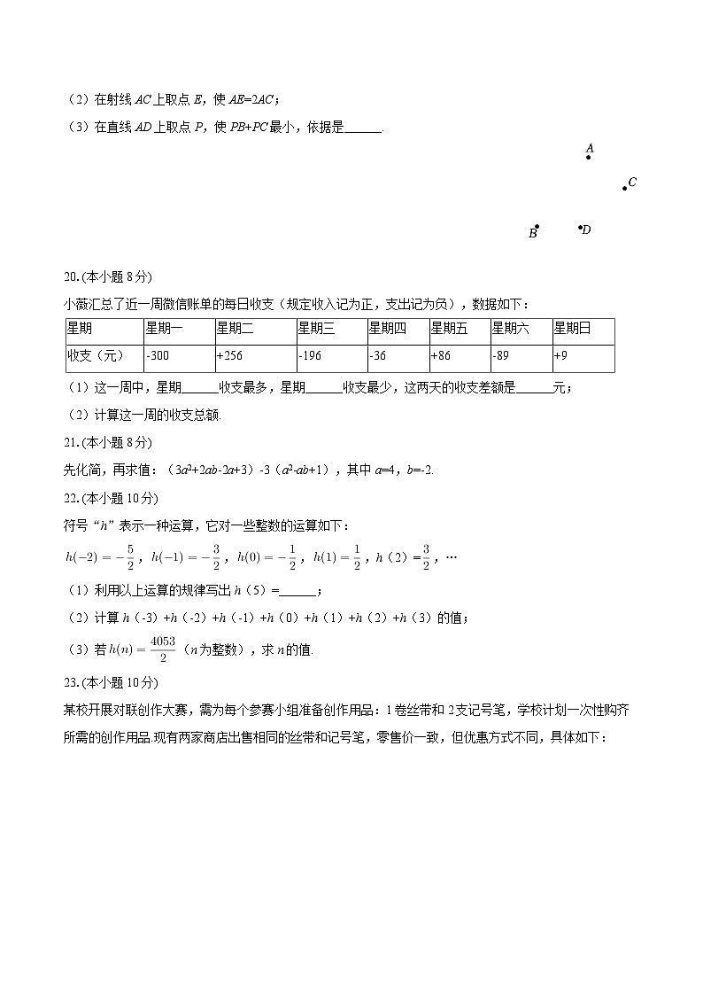 2025-2026学年浙江省台州市仙居县七年级（上）期末数学试卷-自定义类型第3页