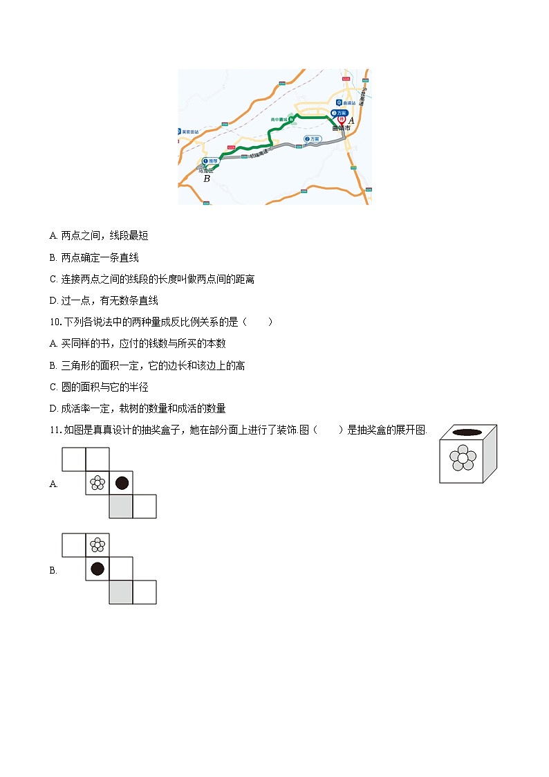 2025-2026学年云南省曲靖市七年级（上）期末数学试卷-自定义类型第2页