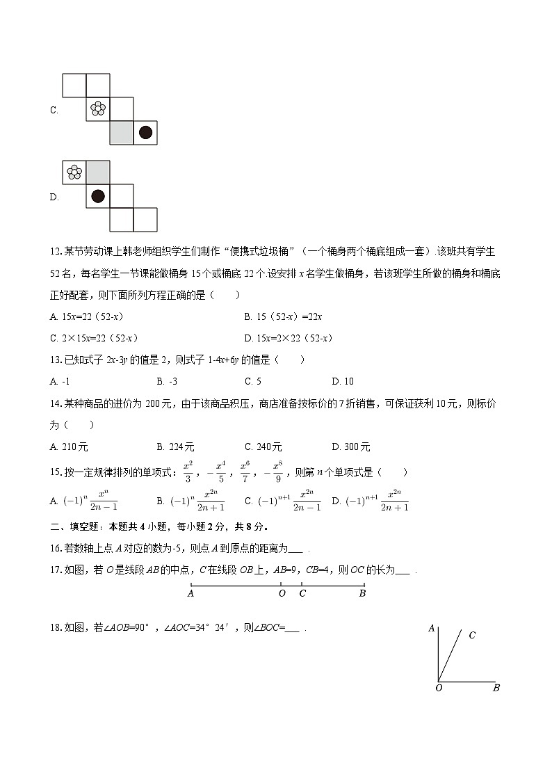 2025-2026学年云南省曲靖市七年级（上）期末数学试卷-自定义类型第3页