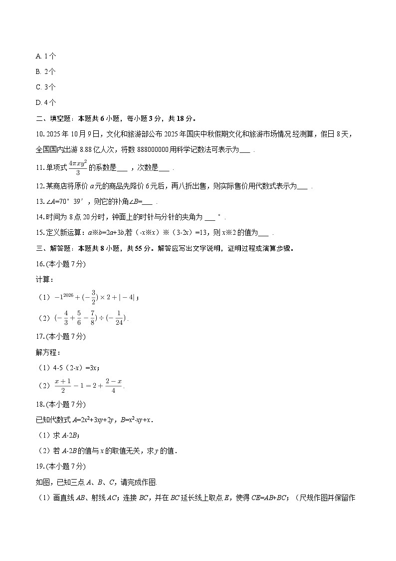 2025-2026学年新疆阿克苏二十中七年级（上）期末数学模拟试卷-自定义类型第2页