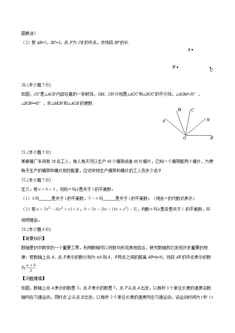 2025-2026学年新疆阿克苏二十中七年级（上）期末数学模拟试卷-自定义类型第3页