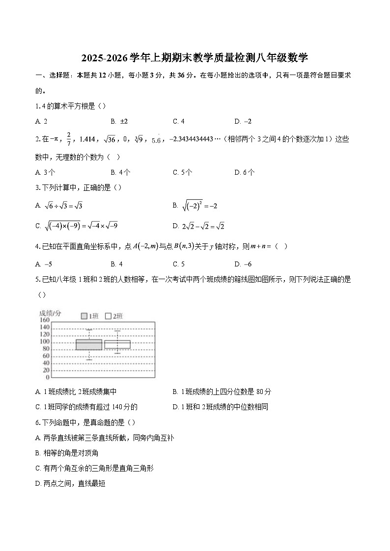 2025-2026学年上期期末教学质量检测八年级数学-自定义类型第1页