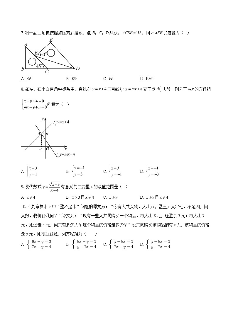 2025-2026学年上期期末教学质量检测八年级数学-自定义类型第2页