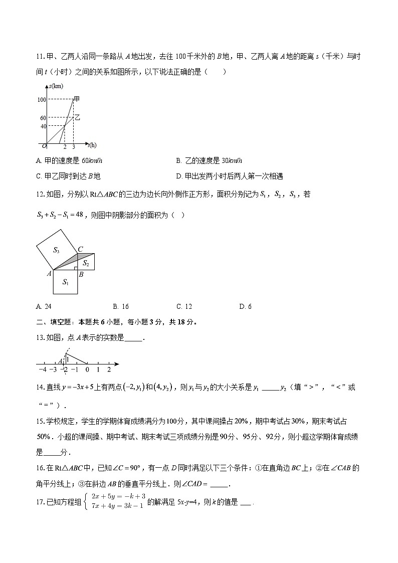 2025-2026学年上期期末教学质量检测八年级数学-自定义类型第3页