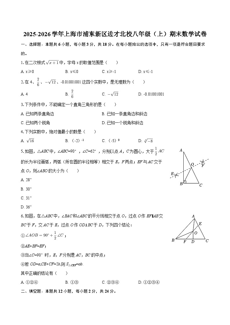 2025-2026学年上海市浦东新区进才北校八年级（上）期末数学试卷-自定义类型第1页