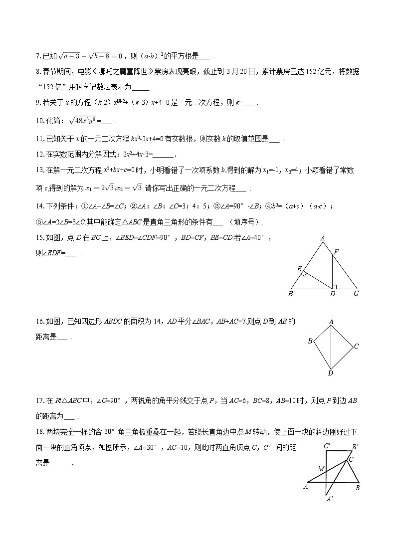 2025-2026学年上海市浦东新区进才北校八年级（上）期末数学试卷-自定义类型第2页