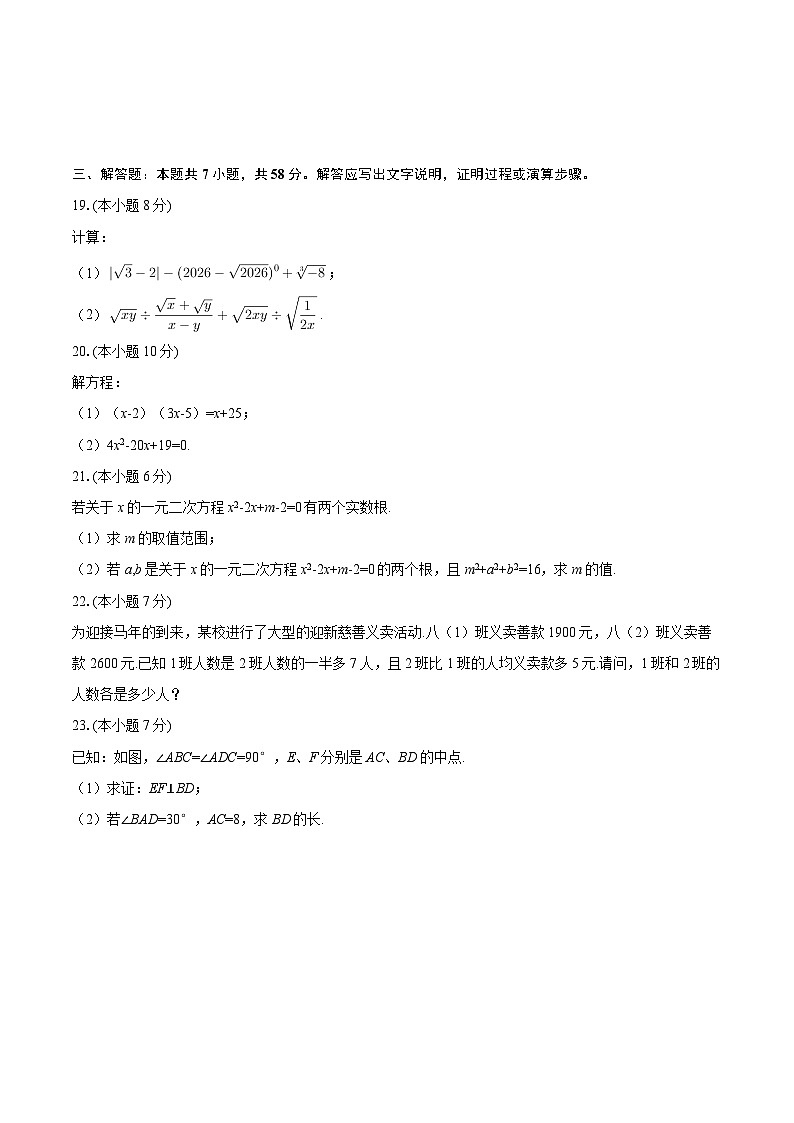 2025-2026学年上海市浦东新区进才北校八年级（上）期末数学试卷-自定义类型第3页