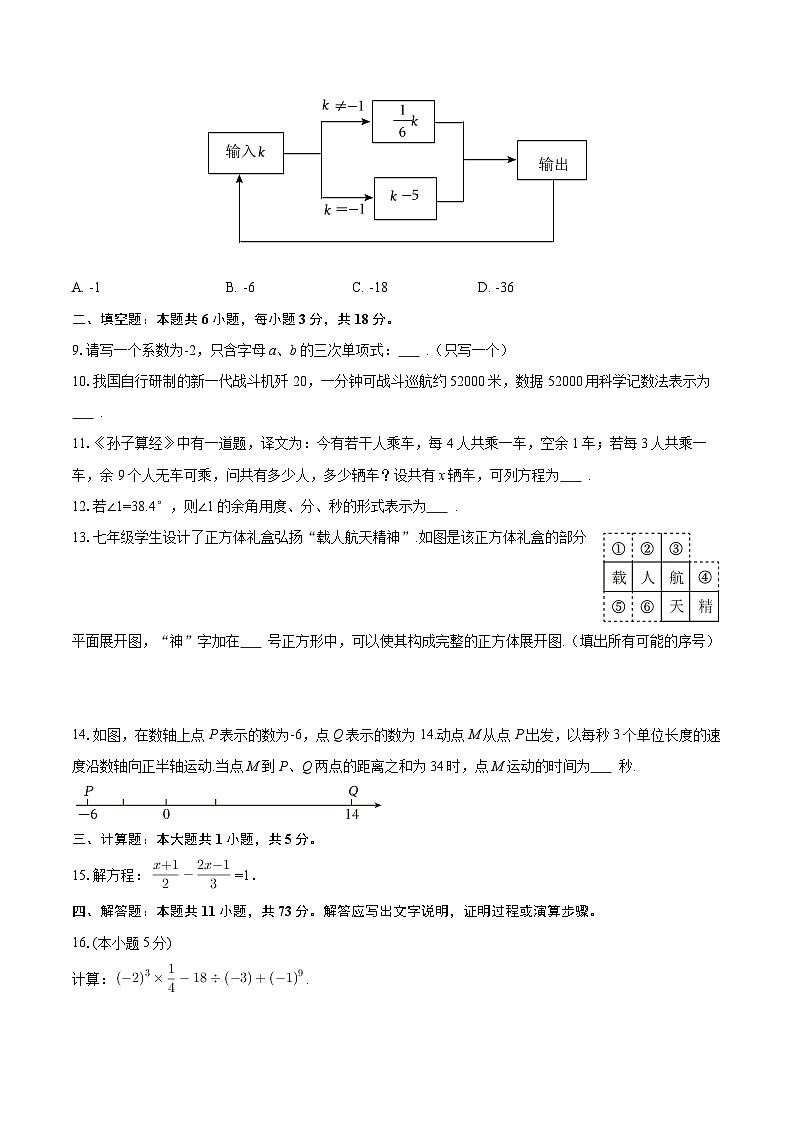 2025-2026学年陕西省榆林市横山区七年级（上）期末数学试卷-自定义类型第2页