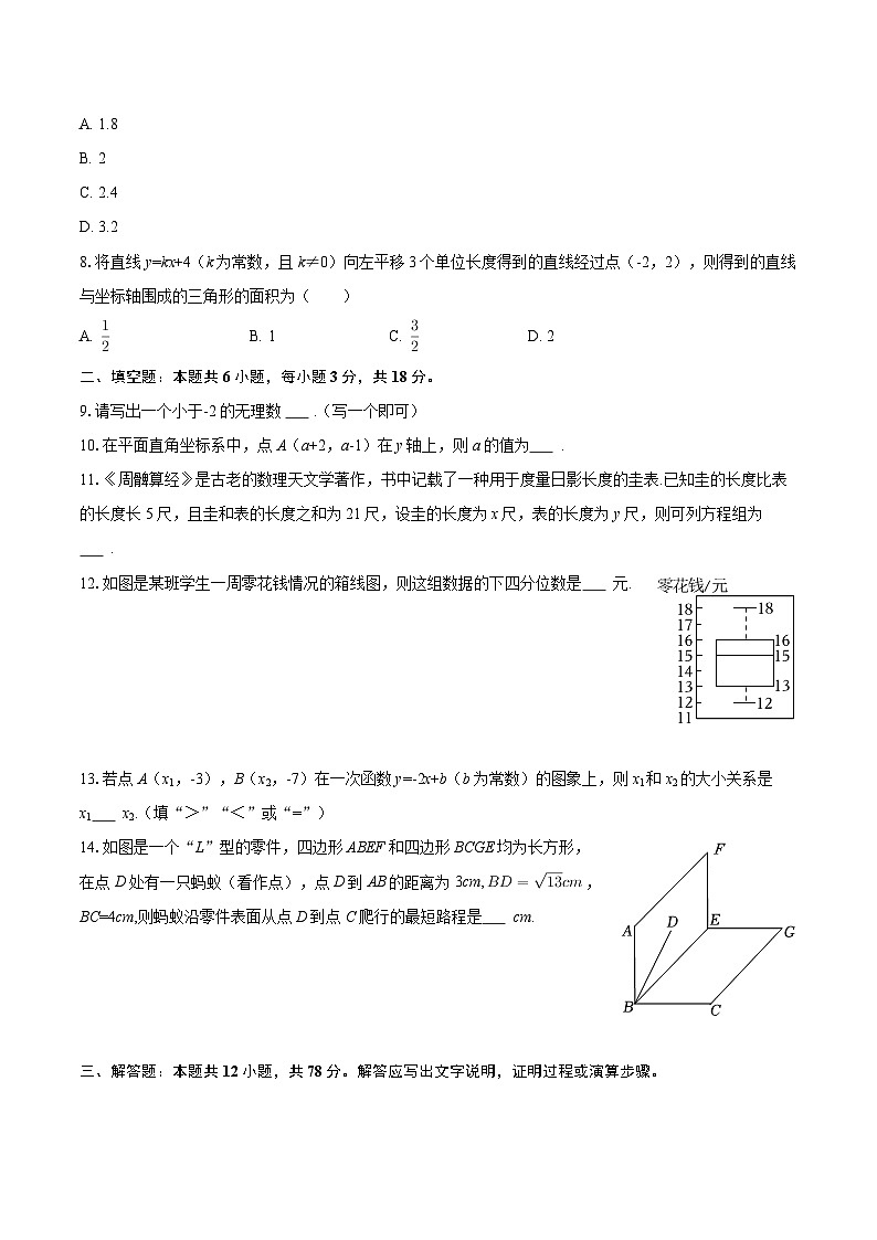 2025-2026学年陕西省渭南市蒲城县八年级（上）期末数学试卷-自定义类型第2页