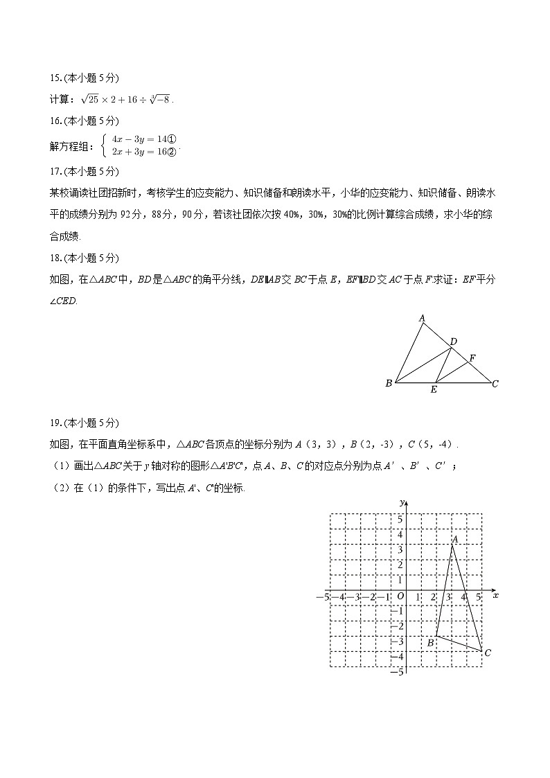 2025-2026学年陕西省渭南市蒲城县八年级（上）期末数学试卷-自定义类型第3页