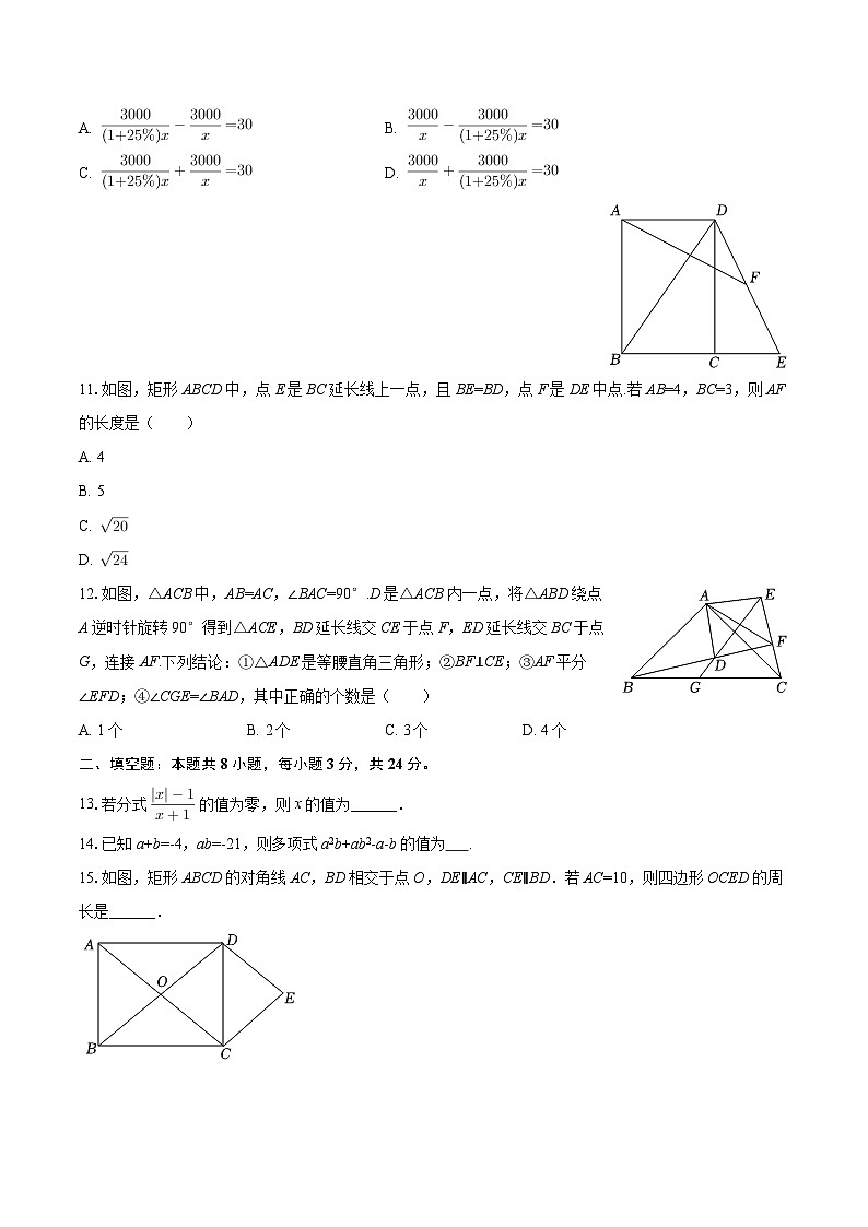 2025-2026学年山东省烟台市芝罘区八年级（上）期末数学试卷（五四学制）-自定义类型第3页