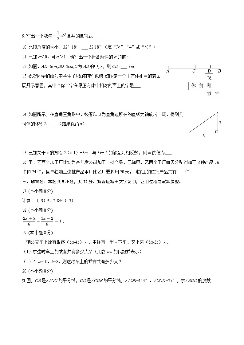 2025-2026学年青海省海东市平安区七年级（上）期末数学试卷-自定义类型第2页